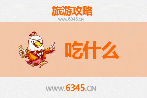 泰安东平美食必吃清单 | 舌尖上的水浒故里